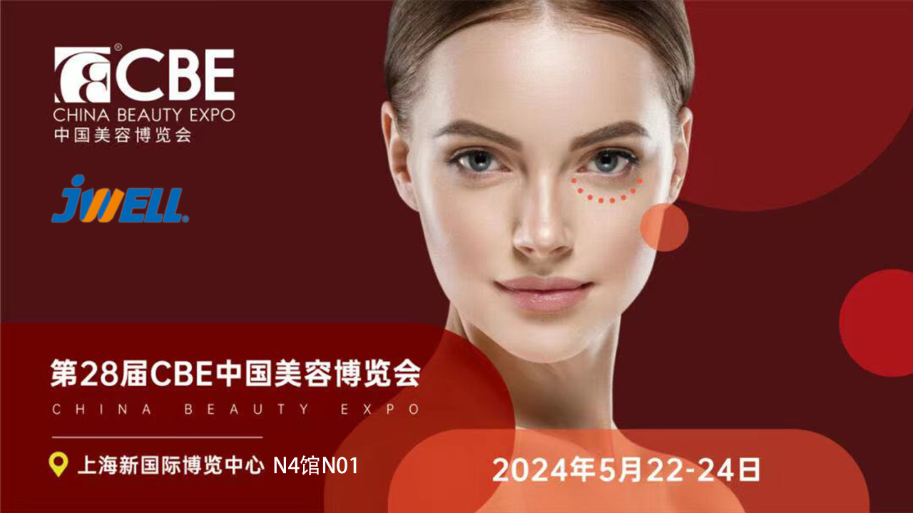 向美奔赴，金纬智造即将亮相CBE美博会