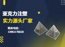 亞克力透明殼