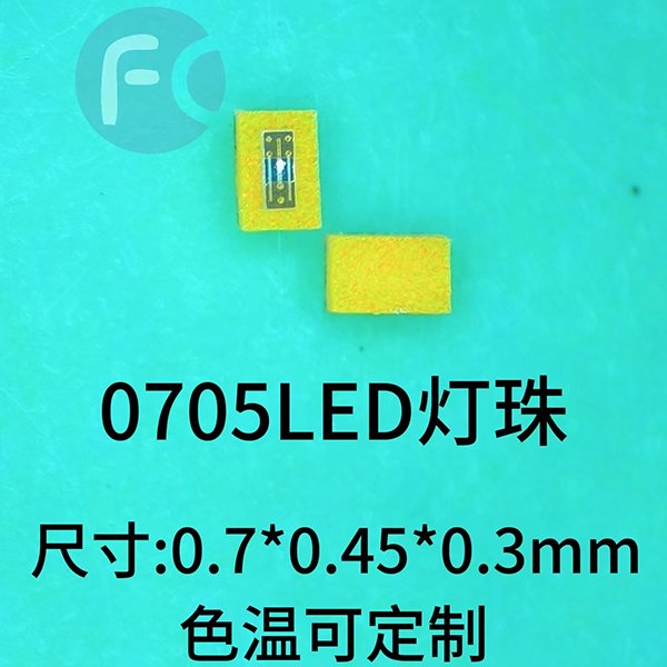 0705 LED燈珠