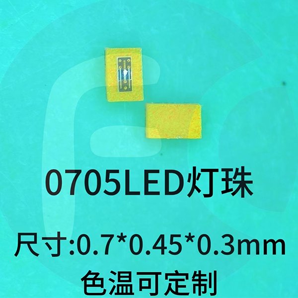0705 LED燈珠