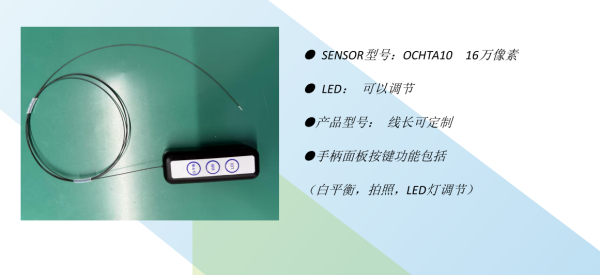 0.85mm 冷光源內(nèi)窺鏡模組
