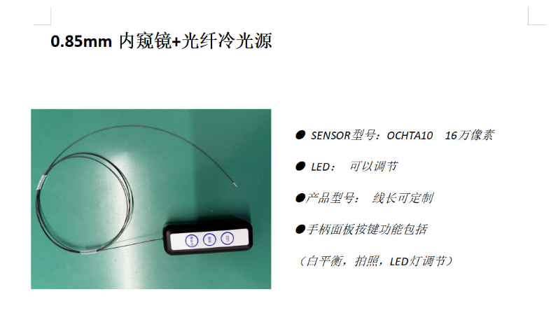 深圳0.85mm照明模組內(nèi)窺鏡模組生產(chǎn)廠商 OEM代工 深圳市富誠通電子科技供應(yīng)
