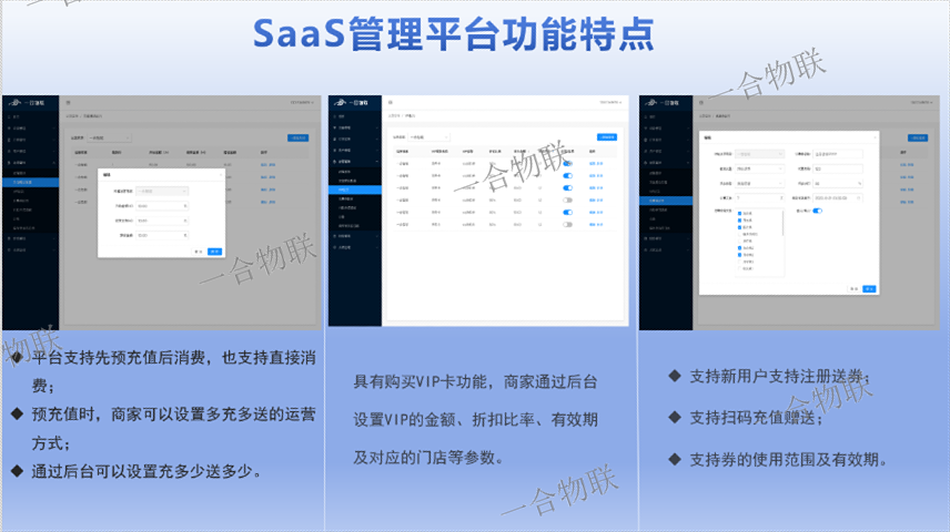 福建扫码水控机方案 值得信赖 深圳市一合智能科技供应