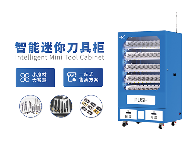 寧波定制智能迷你刀具柜哪家好 值得信賴 廈門萬久科技股份供應