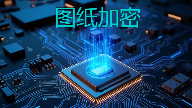 江蘇敏捷科技機電圖紙加密系統(tǒng)價格,圖紙加密