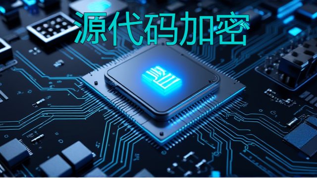 广东编程源代码加密系统一套多少钱 深圳市佰欧达科技供应