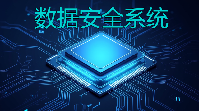 廣東醫(yī)療業(yè)數(shù)據(jù)安全防護系統(tǒng)供應(yīng)商 深圳市佰歐達科技供應(yīng)