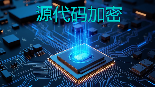 深圳BYOD產(chǎn)品源代碼加密軟件定制 深圳市佰歐達(dá)科技供應(yīng);