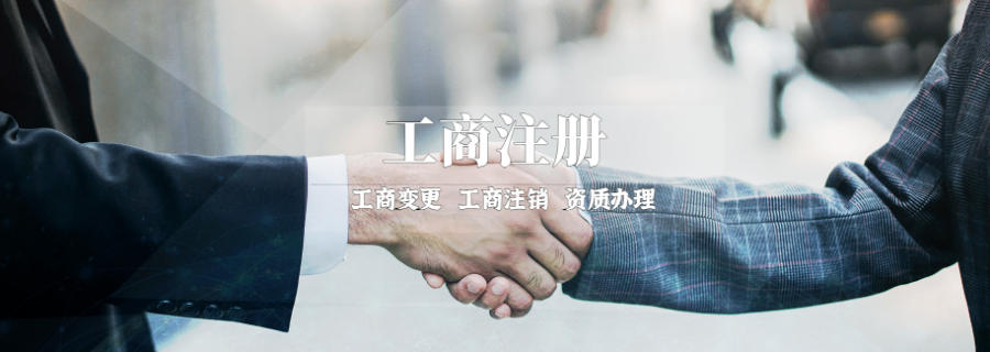 錫林郭勒工商注冊公司營業(yè)執(zhí)照咨詢,注冊公司營業(yè)執(zhí)照