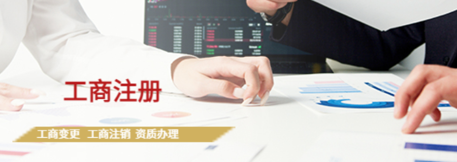 阿魯科爾沁旗注銷(xiāo)公司哪家好 歡迎咨詢 內(nèi)蒙古眾壹企業(yè)管理集團(tuán)供應(yīng)