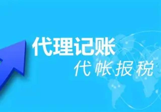 赤峰林西如何代理記賬 內蒙古眾壹企業管理集團供應