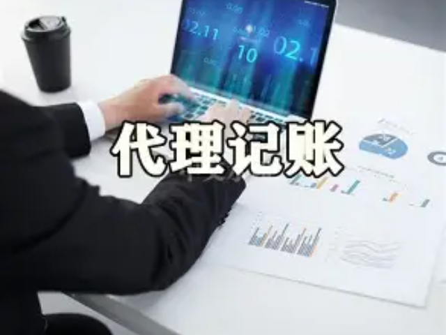 翁牛特旗會計代理記賬 內蒙古眾壹企業(yè)管理集團供應