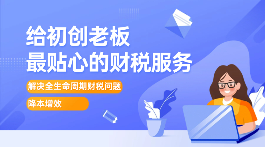 扎魯特旗小規(guī)模納稅人記賬報(bào)稅怎么收費(fèi) 內(nèi)蒙古眾壹企業(yè)管理集團(tuán)供應(yīng);