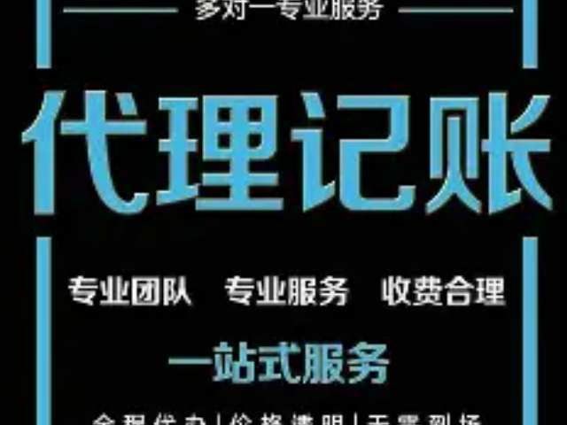 翁牛特旗一般納稅人記賬報稅變更 內(nèi)蒙古眾壹企業(yè)管理集團(tuán)供應(yīng)