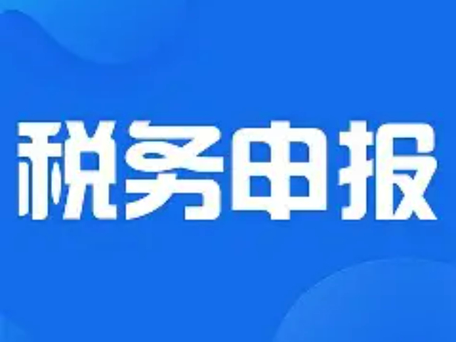 元寶山區(qū)一站式記賬報(bào)稅匯算清繳 內(nèi)蒙古眾壹企業(yè)管理集團(tuán)供應(yīng)