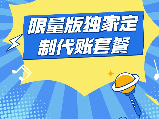 扎魯特旗辦理匯算清繳需要多久 內(nèi)蒙古眾壹企業(yè)管理集團(tuán)供應(yīng)
