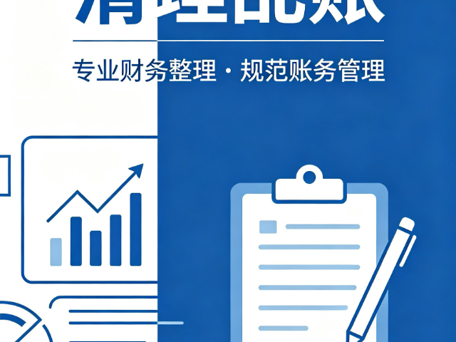 库伦旗代办清理乱账公司