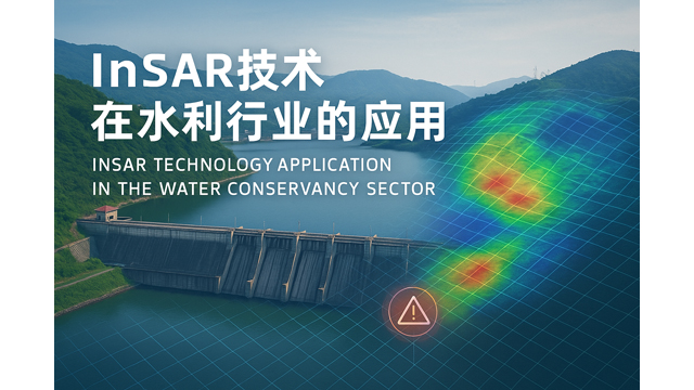 安全InSAR生产商,InSAR