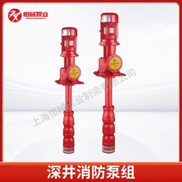 深井消防泵組