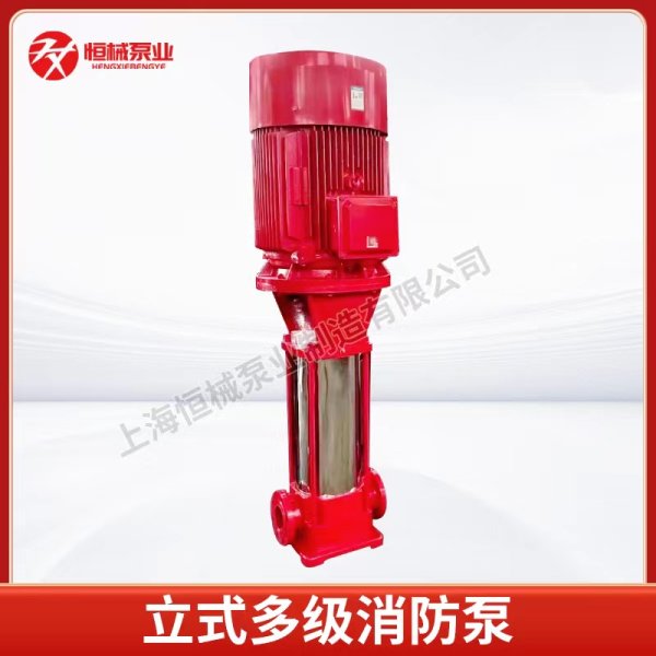立式多級消防泵