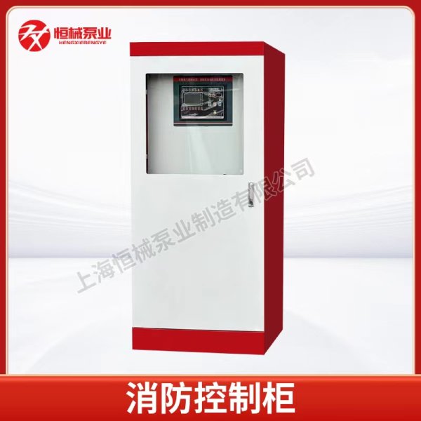 消防控制柜
