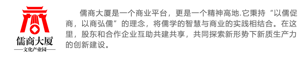 儒商大廈|建設目標|儒商書院