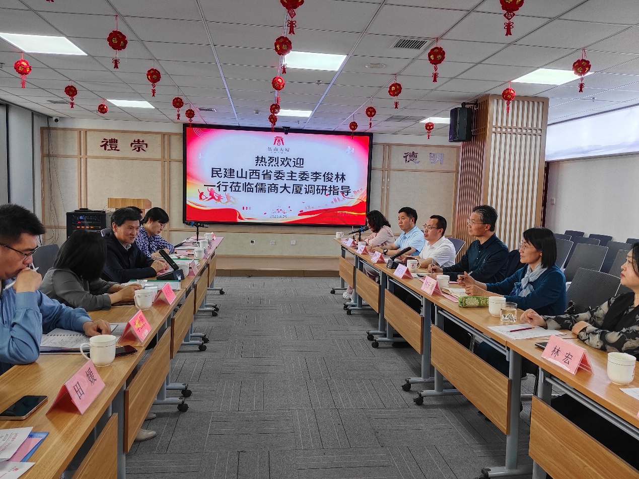 民建山西省委主委李俊林一行 “入企暖心” 活動(dòng)走進(jìn)儒商大廈