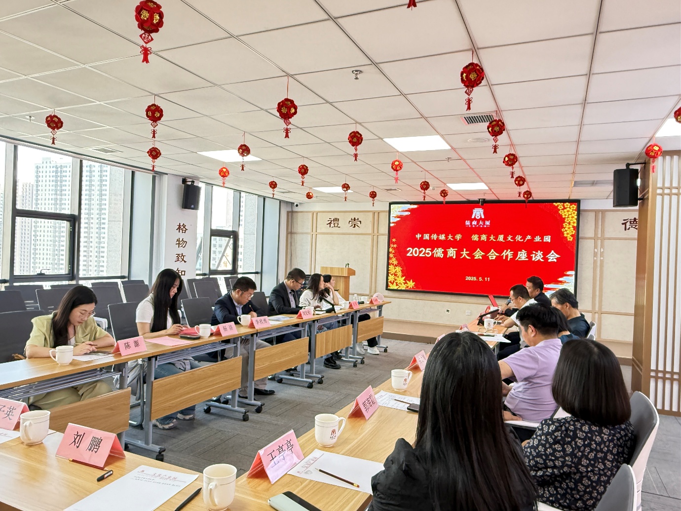 2025儒商大会合作座谈会：共襄盛举，擘画未来