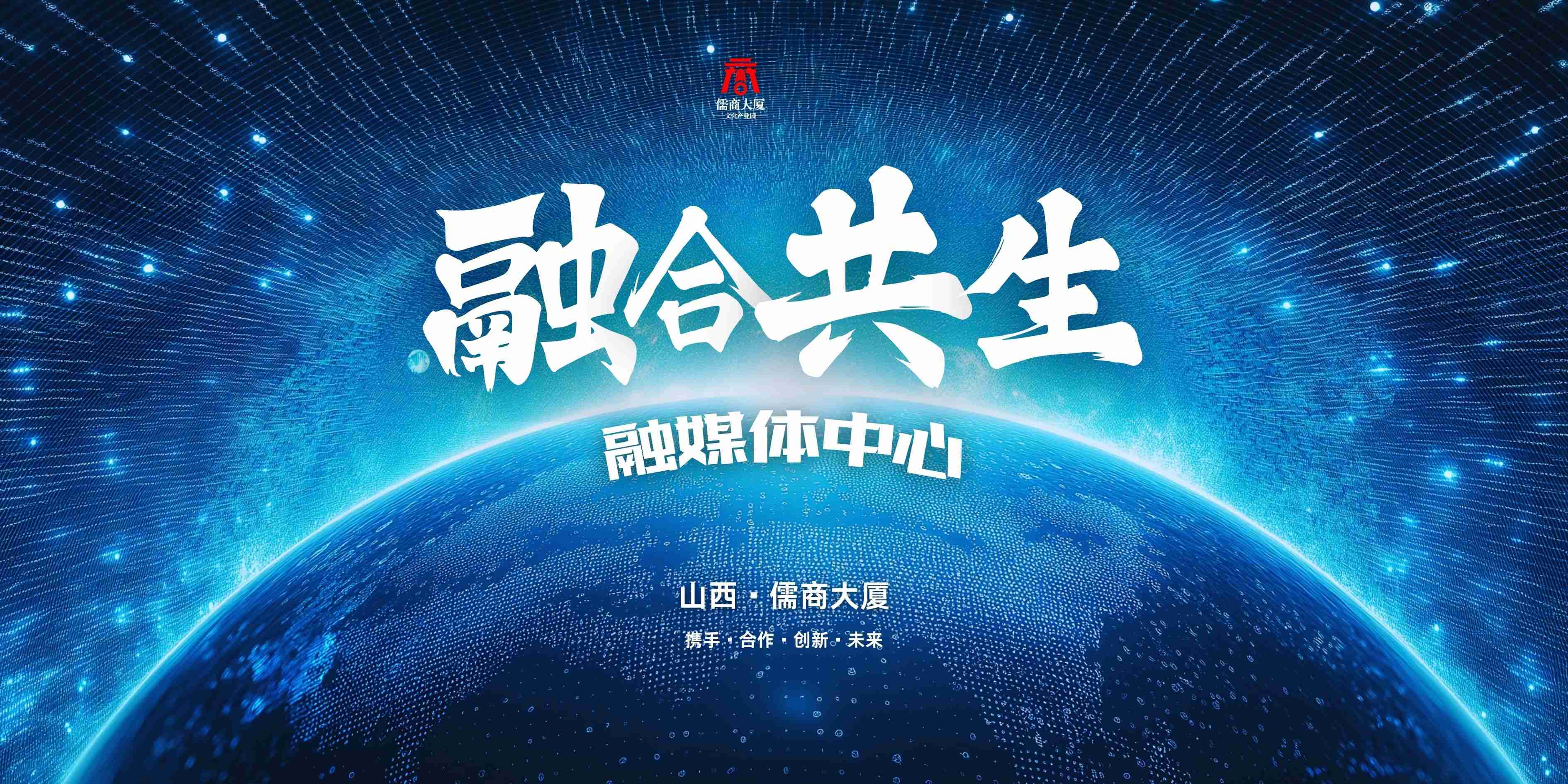 儒商大廈|融媒體中心|媒體宣傳