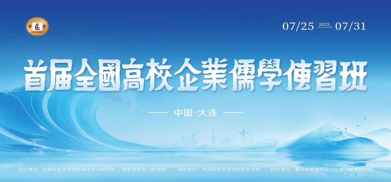 儒商大廈|儒商產(chǎn)業(yè)研究院|企業(yè)儒學(xué)傳習(xí)班