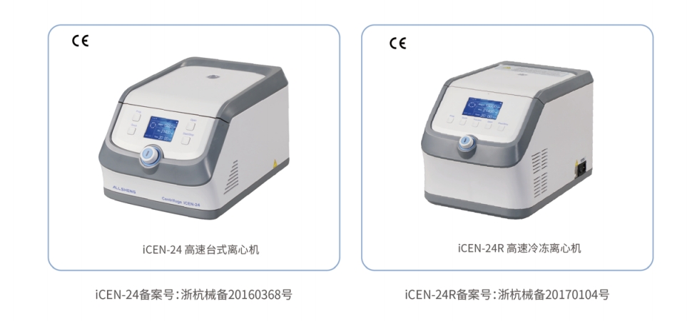 iCEN-24-高速臺(tái)式(冷凍) 離心機(jī)