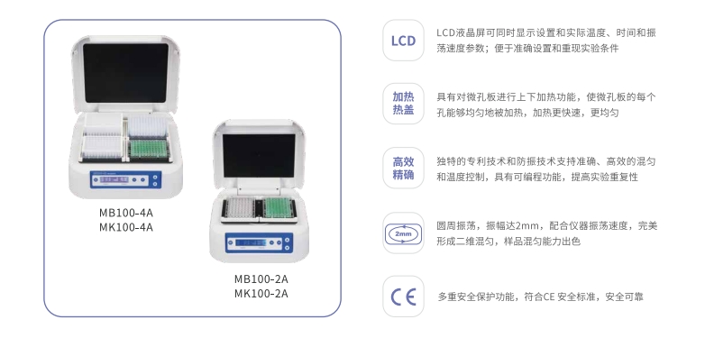 MB100MK100-微孔板恒溫振蕩器