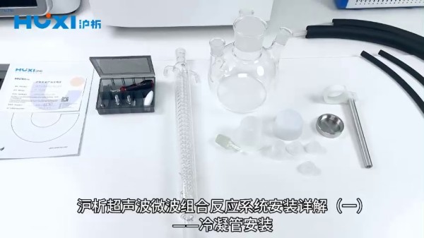 超聲波微波組合反應系統(tǒng) HX-CW250H
