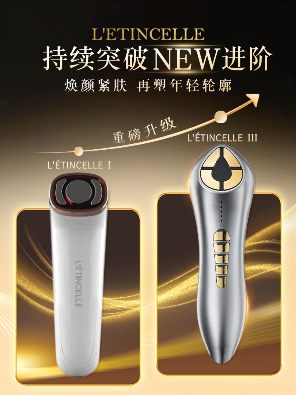 煥顏緊膚美容儀