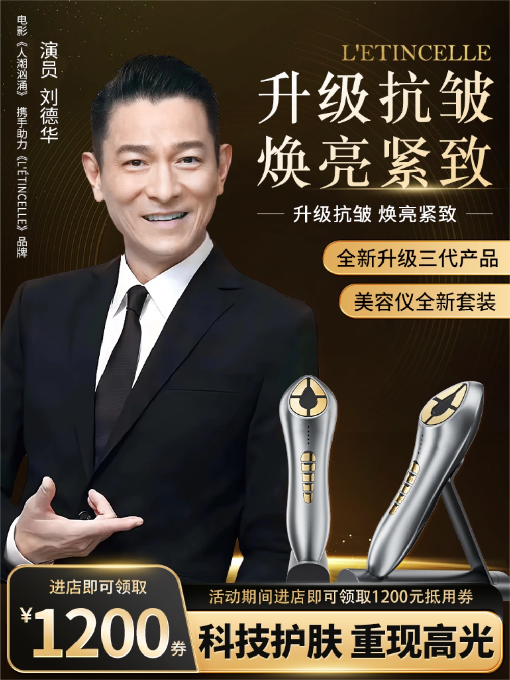 煥顏緊膚美容儀