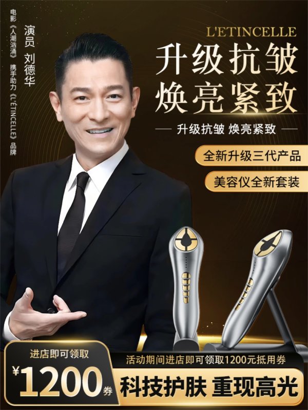 煥顏緊膚美容儀