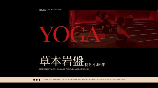 草本巖盤特色小班課