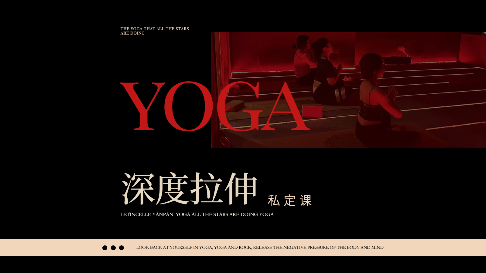 深度拉伸私定課