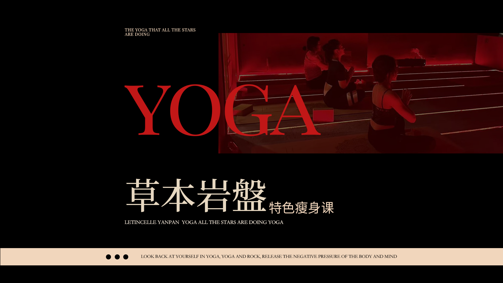 草本巖盤特色瘦身課