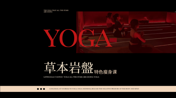 草本巖盤特色瘦身課