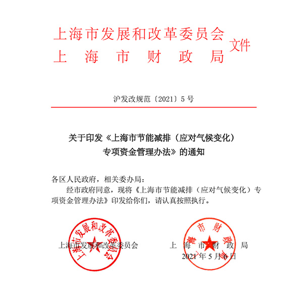 合同能源管理項目