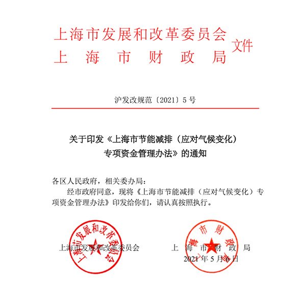 合同能源管理項目