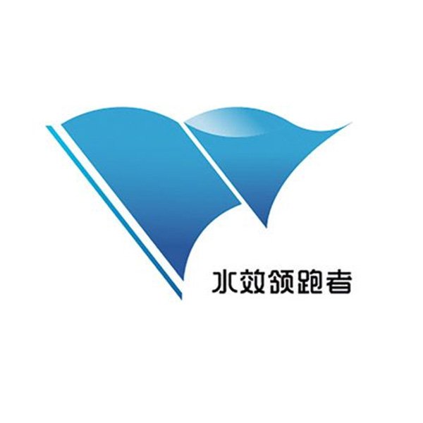 國家水效領(lǐng)跑