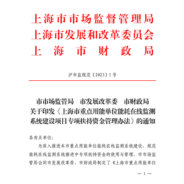 能耗在線監(jiān)測系統(tǒng)建設專項資金