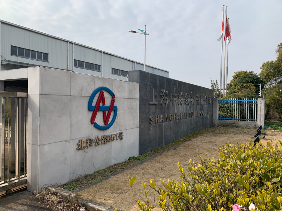 清潔生產(chǎn)審核-上海中煉線(xiàn)材有限公司