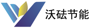 上海沃砝節(jié)能環(huán)保科技有限公司