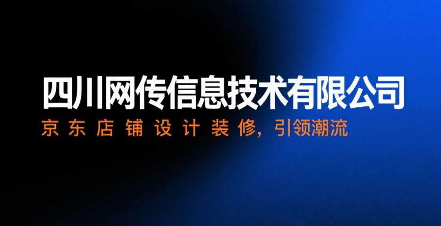 成都設計天貓的公司,網(wǎng)店項目