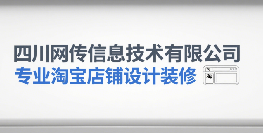 成都天貓頁面設計團隊