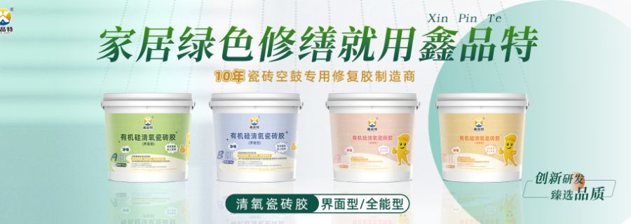 福建碳基瓷砖胶销售厂家 欢迎咨询 东莞市鑫品特高分子材料供应