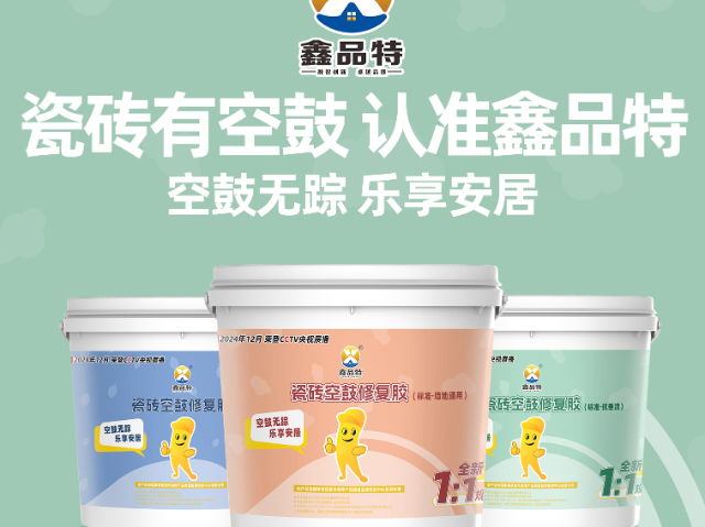 天津家居碳基瓷磚膠 歡迎咨詢 東莞市鑫品特高分子材料供應(yīng)